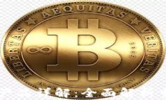 区块链数据产品详解：全面解析当前热门应用