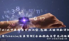 当然可以！以下是您要求的内容，包括、关键词