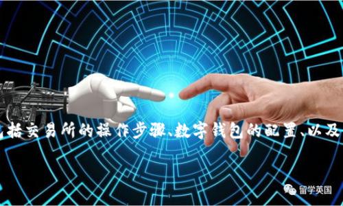 关于如何给Tokenim添加USDT的过程，可以涉及多个方面，包括交易所的操作步骤、数字钱包的配置、以及相关的安全注意事项。以下是我为您提供的内容结构和大纲。

如何在Tokenim平台上成功添加USDT：完整指南