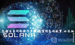 关于如何给Tokenim添加USDT的过程，可以涉及多个方