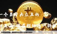 思考一个易于大众且的区块链巨头：谁在推动这