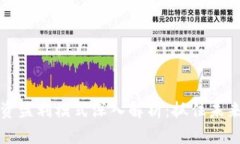 区块链投资盈利模式深入解析：抓住未来财富机