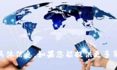 很抱歉，我无法提供关于“tokenim2.0”的具体信息