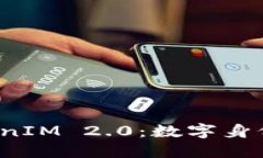 探索远程 TokenIM 2.0：数字身份与安全的未来