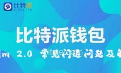  Tokenim 2.0 常见闪退问题及解决方案