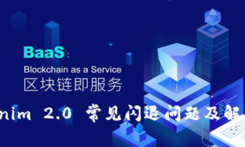  Tokenim 2.0 常见闪退问题及解决方案