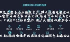 对于您的问题，ZEC（Zcash）是一个加密货币，而