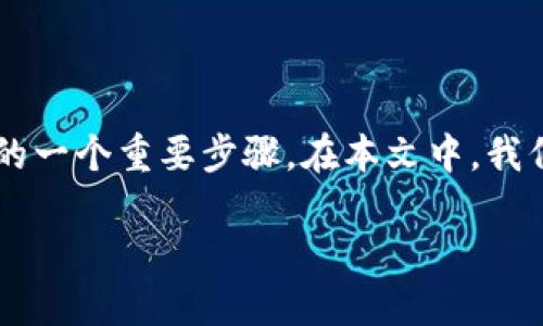 在现代数字钱包和区块链服务中，安全性至关重要。而修改密码是确保账户安全的一个重要步骤。在本文中，我们将探讨如何在Tokenim平台上修改密码。我们将从以下几个方面进行详细介绍：

Tokenim密码修改指南：保障您的账户安全