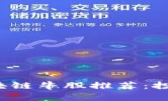 2023年金融行业区块链牛股推荐：投资者必看的优