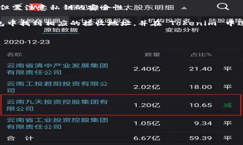 要回答“tokenim可以导入火币钱包吗？”这个问题，我们首先需要对这两个钱包进行一些基本的介绍。

### Tokenim 和火币钱包概述

**Tokenim** 是一个非托管型数字资产钱包，用户可以通过它管理多种数字资产，同时具备高度的安全性和隐私保护。用户可以直接控制自己的私钥。

**火币钱包** 是由火币集团推出的一款数字资产管理工具，支持多种链的资产，用户在使用中需要创建火币账户并进行身份验证。

### Tokenim 是否可以导入火币钱包？

在一般情况下，Tokenim 和火币钱包都是独立的钱包体系，用户不能直接在火币钱包中导入 Tokenim 的钱包。但是，如果 Tokenim 中的数字资产在火币钱包能够支持的链或代币中，用户可以通过以下方式将资产从 Tokenim 转移到火币钱包：

1. **导出私钥**：如果 Tokenim 支持导出私钥，可以通过这个私钥在其他钱包或平台上恢复资产。但需注意私钥的安全性。

2. **转账功能**：最简单的方法是将 Tokenim 中的资产转账到火币钱包的地址中。只需在火币钱包中找到相应的接收地址，并在 Tokenim 中进行转账即可。

所以，虽然无法直接导入 Tokenim 到火币钱包，但可以通过其他方式进行资产转移。

### 相关问题

1. **Tokenim 钱包的安全性如何？**
2. **火币钱包的交易手续费是多少？**
3. **如何从 Tokenim 转账到火币钱包？**
4. **Tokenim 支持哪些数字资产？**
5. **火币钱包是否支持 NFT？**
6. **Tokenim 和火币钱包的用户体验对比如何？**
7. **在使用火币钱包时容易遇到哪些常见问题？**

接下来，我将逐个详细介绍这些问题。