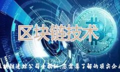   区块链追踪公司全揭秘：您需要了解的顶尖企业
