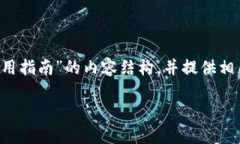 要创建一个关于“TokenIM 2.0钱包更新后的使用指南