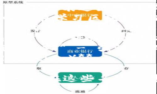 以下是一些与区块链和教育相关的公司名字的示例，供您参考：

1. **链学（ChainAcademy）** - 强调链技术与学术知识结合。
2. **区块链学院（Blockchain Institute）** - 明确表态为教育机构，专注于区块链。
3. **智链教育（SmartChain Education）** - 突出智能合约及相关知识的教育。
4. **链启思（Chain Initiate）** - 代表区块链教育的启动和启发。
5. **区块学习（BlockLearn）** - 直接表述区块链学习的内容。
6. **链道（ChainPath）** - 意味着在学习区块链的道路上帮助用户前行。
7. **未来链（FutureChain）** - 代表着对未来技术的教育。
8. **加密学院（Crypto Academy）** - 专注于加密技术与区块链教育。
9. **链智培训（ChainWise Training）** - 强调专业知识和智力的结合。
10. **共识教育（Consensus Education）** - 代表区块链技术中的共识机制。

如果您有特定的目标受众或方向，可以在这些名字的基础上进行变动或组合。