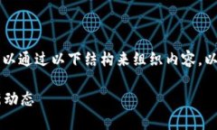 关于Tokenim 2.0是否能接收比特币的主题，可以通过