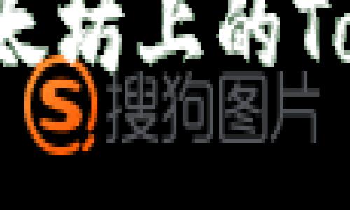 如何安全出售以太坊上的TokenIM：全面指南