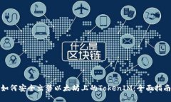 如何安全出售以太坊上的TokenIM：全面指南