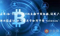 注意：由于我无法直接访问互联网，因此无法提