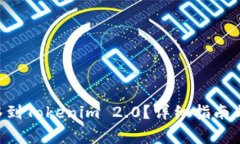 如何将ETH转移到Tokenim 2.0？详细指南与常见问题解