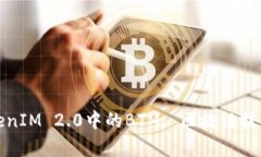 深入解析TokenIM 2.0中的BTM: 区块链技术的未来趋势