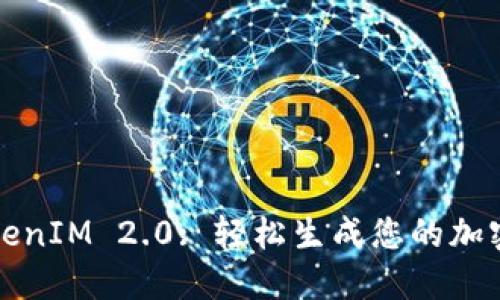 : TokenIM 2.0: 轻松生成您的加密代币