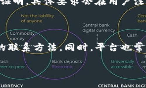   Tokenim 2.0 提现现金全攻略：轻松获取你的资产！ / 

 guanjianci Tokenim 2.0, 提现, 现金, 加密货币 /guanjianci 

### 内容主体大纲

1. 引言
   - Tokenim 2.0 简介
   - 为什么选择 Tokenim 2.0？

2. Tokenim 2.0 的提现流程概述
   - 申请提现的条件
   - 需要准备的材料 

3. Tokenim 2.0 的提现步骤
   - 第一步：登录账户
   - 第二步：选择提现选项
   - 第三步：填写提现信息
   - 第四步：确认并提交申请

4. 提现的时间与费用
   - 提现处理时间
   - 可能涉及的费用

5. 提现遇到问题的解决方案
   - 常见问题解析
   - 如何联系客服

6. 安全提现的重要性
   - 如何保护自己的账户安全
   - 防止诈骗的技巧

7. 结论
   - 总结 Tokenim 2.0 提现的注意事项
   - 鼓励用户安全合理地使用加密货币

### 1. 引言

在现代金融市场中，加密货币的崛起为投资者提供了新的机会和挑战。而Tokenim 2.0作为一种新型的加密货币交易平台，不仅支持多种数字资产的交易，还为用户提供了方便快捷的提现服务。本文将详细介绍如何在Tokenim 2.0上提现现金，帮助用户更好地管理和使用他们的资产。

选择Tokenim 2.0的用户日益增加，除了因为其友好的用户界面和高效的交易体验，还因为其安全可靠的提现机制。在接下来的内容中，我们将逐步解析提现的详细流程和注意事项，确保你能够顺利而安全地进行提现。

### 2. Tokenim 2.0 的提现流程概述

在提现之前，用户首先需要了解Tokenim 2.0的提现流程和规定。提现不仅涉及到用户的资金安全，也关系到用户的交易体验。因此，在申请提现之前，需确保符合相关条件，并准备好必要的材料。

#### 申请提现的条件

在Tokenim 2.0上申请提现，用户需要满足一定的条件，比如账户的验证状态、账户余额等。这些措施旨在保障用户的资金安全，防止未授权的提现活动。一般来说，用户需要完成身份验证，确保账户持有者的信息真实有效。

#### 需要准备的材料

申请提现时，用户可能需要提供一些证明文件。这些文件通常包括身份验证文件（如身份证或护照）、银行账户信息等。有些情况下，用户还可能需要提供资金来源的说明，以确保资金的合法性。

### 3. Tokenim 2.0 的提现步骤

#### 第一步：登录账户

首先，用户需要访问Tokenim 2.0官方网站并登录到自己的账户。如果用户尚未注册，则需先进行注册并完成身份验证。

#### 第二步：选择提现选项

登录后，用户可以在账户管理界面找到提现选项。通常，该选项会在“资金管理”或“钱包”下的菜单中显著显示。

#### 第三步：填写提现信息

点击提现后，用户需要填写相关信息，包括提现金额和提现方式（如银行转账、电子钱包等）。务必仔细核对所填信息，以避免因错误信息导致的提现失败。

#### 第四步：确认并提交申请

在确认所填信息无误后，用户可以提交提现申请。系统会生成相应的申请记录，并在处理完成后通过通知告知用户提现的进度。

### 4. 提现的时间与费用

#### 提现处理时间

不同平台的提现处理时间可能有所不同，Tokenim 2.0通常会在24小时内处理提现请求。用户应查看平台的具体说明，以了解具体的时间安排。

#### 可能涉及的费用

提现过程中，Tokenim 2.0可能会收取一定的手续费。用户在申请提现前，应仔细阅读平台的费用结构，了解手续费的计算方式，以便做出合理的资产安排。

### 5. 提现遇到问题的解决方案

#### 常见问题解析

提现过程中，用户可能会遇到各种问题，例如信息填写错误、账户未验证等。了解这些常见问题及其解决方案，将有助于用户提前做好准备，避免延误提现。

#### 如何联系客服

如果用户在提现过程中遇到无法解决的问题，可以通过Tokenim 2.0的客服渠道获得帮助。通常，平台会提供多种联系方法，如在线客服、邮件支持等，用户应根据需要选择合适的方式。

### 6. 安全提现的重要性

#### 如何保护自己的账户安全

在进行提现操作时，用户的账户安全尤为重要。用户应定期更改密码、启用双重认证等安全设置，以防止账号被盗用。而且，尽量避免在公共网络环境下进行提现，以免信息泄露。

#### 防止诈骗的技巧

用户还应具备一定的防诈骗意识，尤其是在处理大额提现或涉及第三方支付时。有关如何识别和防范诈骗的信息，会在后续内容中提供实用建议。

### 7. 结论

本文详细介绍了在Tokenim 2.0平台上进行现金提现的所有步骤和注意事项。通过专业的指导与安全提示，我们希望能够帮助用户顺利地提现其资产，使他们能够更好地管理自己的投资。

在使用任何加密货币平台时，用户都应保持谨慎，确保个人信息和资金的安全。Tokenim 2.0凭借其友好的用户体验和安全机制，为用户提供了优质的服务体验，期待用户能够充分利用这个平台，获得更多的投资回报。

---

### 相关问题分析

#### 问题1：如何确保我的Tokenim 2.0账户的安全？

保护Tokenim 2.0账户安全的关键在于使用强密码和启用两步验证。强密码包括字母、数字和特殊符号的组合，并避免使用容易猜到的信息如生日或手机号。此外，定期更改密码和保持安全意识非常重要，尤其是在处理敏感操作如提现时。

#### 问题2：如果提现请求被拒绝，我该怎么办？

如果提现请求被拒绝，用户应先查看拒绝的原因。Tokenim 2.0会在拒绝信中提供详细说明，可能原因包括信息不完整、账户未验证等。用户应根据提示采取相应措施，必要时可联系客户支持获得进一步帮助。

#### 问题3：提现的费用是如何计算的？

Tokenim 2.0的提现费用往往根据提取的金额、提现方式及所在国家的规定而有所不同。详细的费用信息通常会在提现页面或者用户协议中列出，用户在申请提现时应仔细查看这些信息。

#### 问题4：我能否随时撤回我的提现请求？

在一些情况下，Tokenim 2.0允许用户撤回尚未处理的提现请求。用户需要查看账户设定和提现状态，按照平台的指引进行操作。但一旦提现已进入处理状态，通常就无法再撤回。

#### 问题5：提现时间一般需要多长？

Tokenim 2.0在正常情况下，处理提现请求的时间一般为1-3个工作日。然而，这个时间会受到多种因素的影响，包括市场繁忙程度、银行处理时间等。用户可在申请后查看状态更新。

#### 问题6：如何验证我的身份以便提现？

在Tokenim 2.0上，要进行提现，用户首先需完成身份验证。这通常包括提交个人身份证明文件（如护照或驾照），以及可能的住址证明。具体要求会在用户注册及使用平台时提供详细说明。

#### 问题7：如何联系Tokenim 2.0的客服支持？

Tokenim 2.0提供多种客服支持渠道，包括在线聊天、电子邮件和电话支持。用户可根据自己的需求和问题的紧急程度选择合适的联系方法。同时，平台也常设有FAQ页面，用户可自行查找常见问题的答案。

以上就是关于Tokenim 2.0提现现金的全面指南和相关问题的解答，确保用户在使用平台时的顺利和安全。