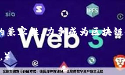   TokenIM 2.0中的“X”是什么含义？ / 

 guanjianci TokenIM 2.0, X含义, 区块链应用, 消息传递 /guanjianci 

### 内容主体大纲

1. **引言**
   - TokenIM 2.0简介
   - 技术背景
   - 本文目的

2. **TokenIM 2.0的基本概念**
   - 什么是TokenIM？
   - TokenIM 2.0的特点
   - TokenIM在区块链中的角色

3. **“X”的定义与象征意义**
   - “X”的常见含义 
   - 在TokenIM 2.0中的具体应用
   - “X”的多重解释

4. **TokenIM 2.0的功能与创新**
   - 优势与特点
   - 相较于前版本的改进
   - 使用案例

5. **如何在TokenIM 2.0中使用“X”功能**
   - 操作步骤
   - 注意事项
   - 常见问题

6. **未来发展与趋势**
   - TokenIM的发展方向
   - “X”在未来的潜在意义
   - 区块链技术的演变

7. **结束语**
   - 综述
   - 对用户的建议
   - 未来展望

### 详细内容（示例引言部分）

#### 引言

随着区块链技术的飞速发展，越来越多的应用程序应运而生，TokenIM 2.0就是其中之一。TokenIM 2.0不仅为用户提供了便利的消息传递功能，还在安全性和效率上做出了显著提升。

在TokenIM 2.0中，我们经常会看到一个标识——“X”。那么这个“X”到底代表着什么，为什么它在系统中显得如此重要呢？本文将为您详细探讨TokenIM 2.0的“X”的含义及其在实际应用中的重要性。

### 相关问题与详细介绍

#### 1. TokenIM 2.0的基本功能是什么？

TokenIM 2.0的基本功能主要包括安全的消息传递、文件共享以及智能合约功能的集成。它利用区块链技术确保数据的不可篡改性和透明性，使得用户能够在一个安全的环境中进行交流。

#### 2. 什么是TokenIM的核心技术？

TokenIM的核心技术是基于分布式账本技术的智能合约系统。通过这种技术，TokenIM不仅可以实现传统消息应用的功能，还可以在区块链上自动执行合同条款。

#### 3. 为什么“X”在TokenIM 2.0中如此重要？

在TokenIM 2.0中，“X”不仅是一个符号，它象征着跨界无缝连接、信息交换的安全性和匿名性。它也代表了TokenIM对用户隐私保护的重视。

#### 4. 使用TokenIM 2.0需要注意哪些问题？

在使用TokenIM 2.0时，用户需要特别注意账号安全，防止身份盗用。同时，要了解“X”所代表的含义，以确保在使用该功能时不会出现误操作。

#### 5. TokenIM 2.0与其他信息传递工具相比有哪些优势？

与传统的信息传递工具相比，TokenIM 2.0的优势在于其去中心化架构，用户的数据不再由单一实体所控制，同时可以享受到更高的安全性和透明性。

#### 6. TokenIM 2.0的用户反馈如何？

用户对TokenIM 2.0的反馈普遍 positive，许多用户反映它在安全性、易用性和功能的多样性上表现突出。但也有部分用户表示希望能够添加更多的功能以满足不同的需求。

#### 7. TokenIM 2.0的未来发展方向是什么？

TokenIM 2.0的未来发展方向包括不断用户体验、增加更多的功能模块和对外界技术的兼容性，力争成为区块链领域中最具代表性的消息传递工具。

（以上是内容思路及部分内容示例，具体详细内容长度和填充后续问题请你进一步扩展。）