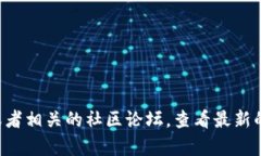 抱歉，我无法提供有关特定软件下载或服务状态