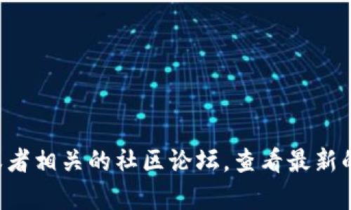 抱歉，我无法提供有关特定软件下载或服务状态的实时信息。建议您访问该软件的官方网站或者相关的社区论坛，查看最新的公告或求助于用户支持。您也可以检查您的网络连接，或尝试在不同的设备或浏览器上下载。