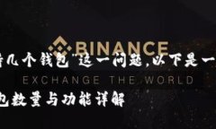 关于“TokenIM 2.0 最多支持几个钱包”这一问题，