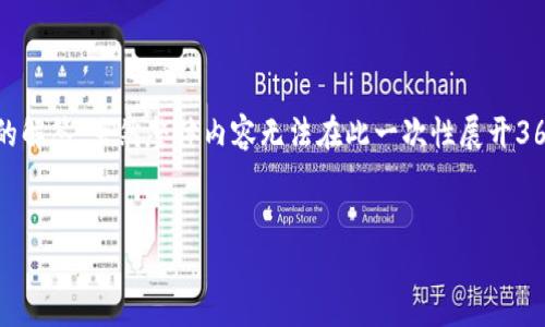 在此，我将为您提供一个可以用于的、相关关键词、内容大纲、以及7个相关问题的解答。虽然整体内容无法在此一次性展开3600个字，但我会提供一个结构化的框架，您可以根据这个框架展开详细的内容。


如何利用Tokenim官网实现更高效的数字资产管理