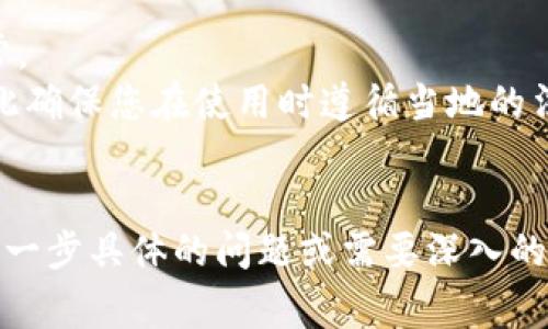 截至我知识的截止日期（2023年10月），Tokenim是一个用于区块链和加密货币相关的服务或平台。具体而言，Tokenim可能涉及代币的生成、交易、管理等功能。关于Tokenim是否可以使用，这通常取决于几个方面：

1. **平台状态**：检查Tokenim的官网或社交媒体，了解其当前的运行状态和服务是否正常。
2. **法律合规性**：某些地区或国家可能对加密货币的使用和交易有不同的法律法规，因此确保您在使用时遵循当地的法律。
3. **技术问题**：如平台出现故障或维护，可能暂时无法使用。

为了获得最新信息，建议您直接访问Tokenim的官方网站或相关社交媒体渠道。如果您有进一步具体的问题或需要深入的分析，请告诉我！