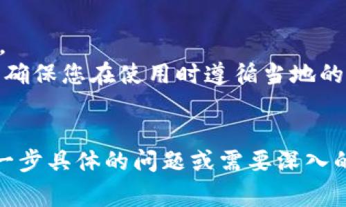 截至我知识的截止日期（2023年10月），Tokenim是一个用于区块链和加密货币相关的服务或平台。具体而言，Tokenim可能涉及代币的生成、交易、管理等功能。关于Tokenim是否可以使用，这通常取决于几个方面：

1. **平台状态**：检查Tokenim的官网或社交媒体，了解其当前的运行状态和服务是否正常。
2. **法律合规性**：某些地区或国家可能对加密货币的使用和交易有不同的法律法规，因此确保您在使用时遵循当地的法律。
3. **技术问题**：如平台出现故障或维护，可能暂时无法使用。

为了获得最新信息，建议您直接访问Tokenim的官方网站或相关社交媒体渠道。如果您有进一步具体的问题或需要深入的分析，请告诉我！