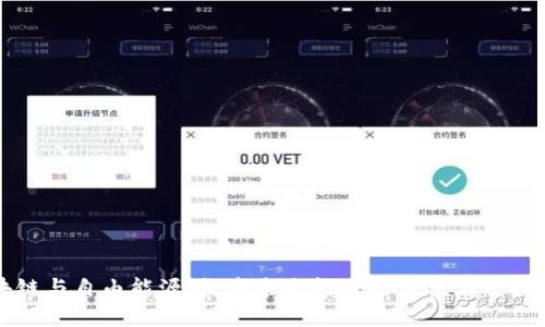 区块链与自由能源：探索未来能源的高效与可持续性