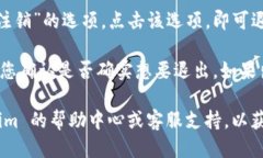 要退出 Tokenim 账号，可以按照以下步骤进行操作