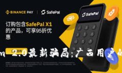 揭露Tokenim 2.0最新骗局：广西用户的警惕与防范