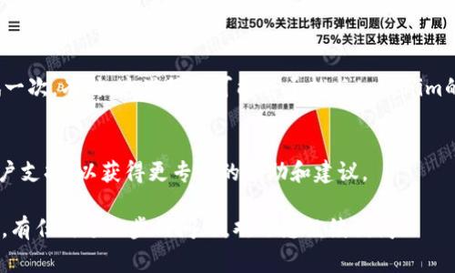 根据您提到的“tokenim显示网络错误”，这可能是由于多种原因导致的网络连接问题。下面是一些常见的排查方法和解决方案：

### 1. 检查网络连接
首先，确保您的设备连接互联网。如果您的网络不稳定或者条件不良，可能会导致无法连接到tokenim服务。尝试重启路由器或连接至其他网络，如移动数据网络。

### 2. 服务器状态
有时候，tokenim的服务器可能会出现故障。您可以查看tokenim的官方网站或社交媒体渠道，以确认是否有公告或维护通知。

### 3. 清除缓存
如果您使用的是浏览器访问tokenim，可以尝试清除浏览器缓存和cookie，然后重新加载页面。有时，缓存数据会导致加载问题。

### 4. 使用不同的设备或浏览器
尝试在其他设备或者不同的浏览器上访问tokenim，看看是否能正常连接。这可以帮助您判断问题是否与设备或浏览器有关。

### 5. 防火墙或安全软件设置
有些防火墙或安全软件可能会阻止您访问特定网站。请检查您的安全设置，确保tokenim没有被屏蔽。

### 6. 检查VPN或代理设置
如果您正在使用VPN或代理服务，尝试禁用它们，然后再试一次。有时，这些服务可能会干扰与tokenim的连接。

### 7. 联系客户支持
如果以上方法都无法解决问题，建议您联系tokenim的客户支持，以获得更专业的帮助和建议。

以上是一些常见的解决方案，您可以尝试逐一排查和修复。有任何进一步的问题，欢迎您继续询问！
