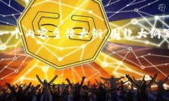 思考一个易于大众且的，放进