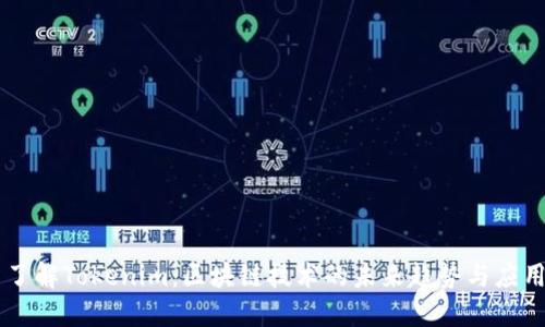 了解Tokenim：区块链技术的未来趋势与应用