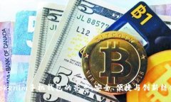 Tokenim手机钱包的亮点：安全、便捷与创新结合