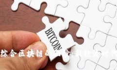 揭开寻乌综合区块链的面纱：新经济时代的探路