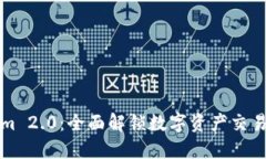 Tokenim 2.0：全面解锁数字资产交易的未来