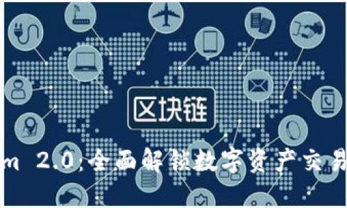 Tokenim 2.0：全面解锁数字资产交易的未来