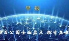 2023年区块链食品项目公司全面盘点，探索未来食