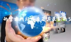 截至我最后的更新（2023年10月），Tokenim 是一个提