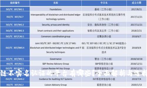 区块链不实名认证的平台有哪些？全面解析与选择指南