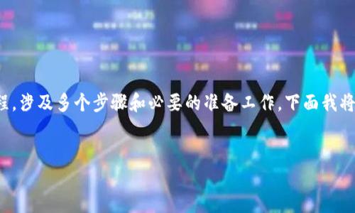 创建火币的Token（代币）是一个相对复杂的过程，涉及多个步骤和必要的准备工作。下面我将提供一个、关键词、内容大纲和相关问题的框架。


如何在火币上创建你的Token：详细指南