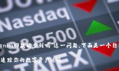 为了帮助您更好地理解“tokenim回款能查到吗”这