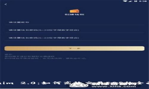 Tokenim 2.0：如何高效交易EOS的全面指南