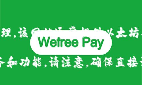TokenIM是一个提供加密货币钱包和相关服务的平台，专注于数字资产的安全存储和管理。该网站通常提供以太坊、比特币等主流加密货币的存储服务，同时可能还包括交易、资产管理和多重签名等功能。

如果需要更详细的信息或服务特性，可以访问他们的官方网站，了解他们提供的具体服务和功能。请注意，确保直接访问官方网站以获取最新的信息和功能介绍。