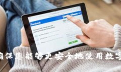 对于使用Tokenim或任何其他加密货币钱包的用户，